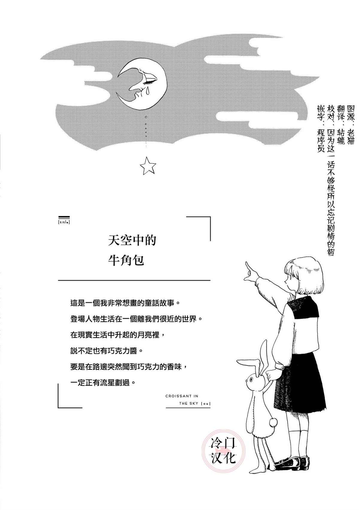 《心灵面包》漫画最新章节第4话免费下拉式在线观看章节第【18】张图片