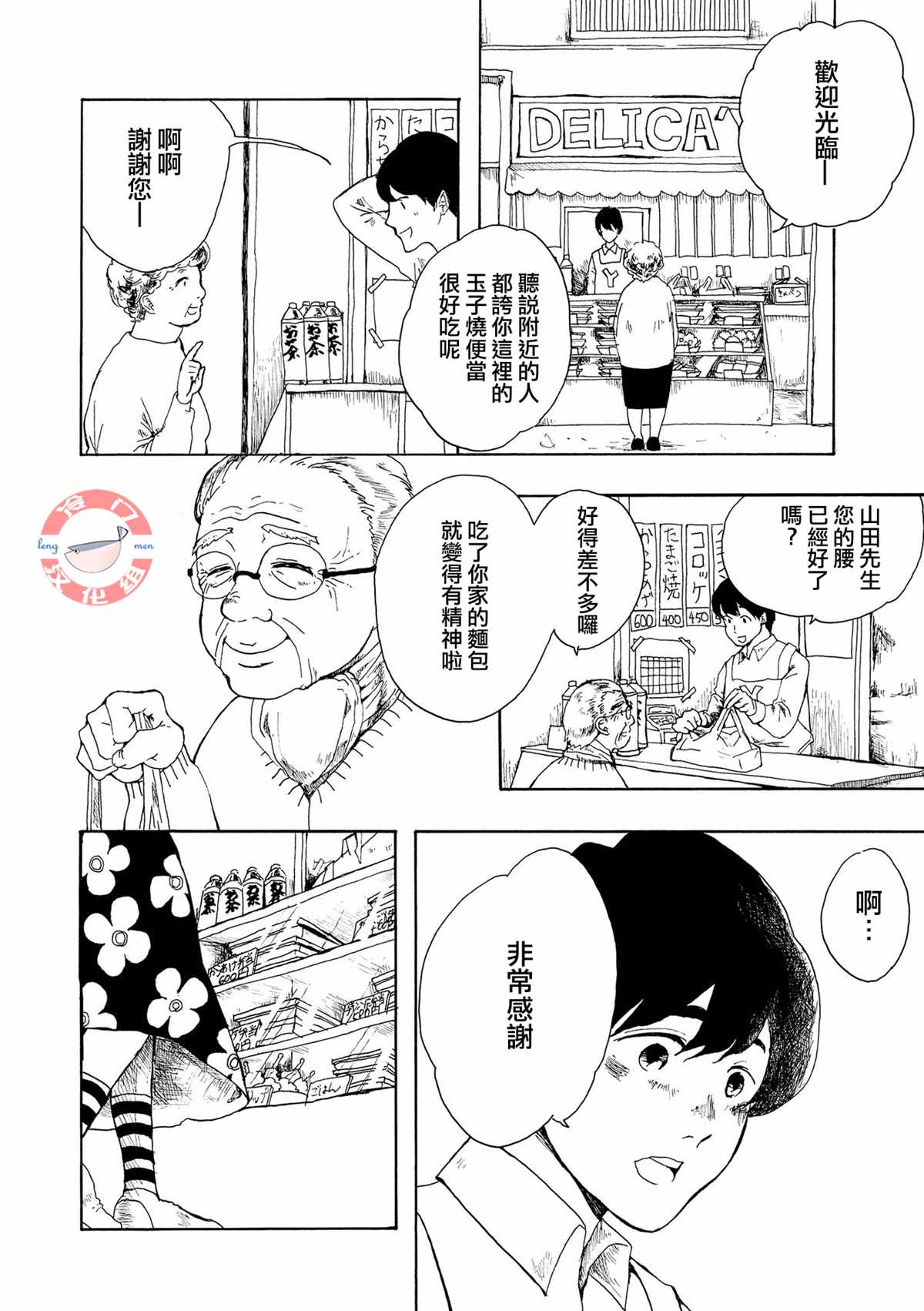 《心灵面包》漫画最新章节第5话免费下拉式在线观看章节第【4】张图片