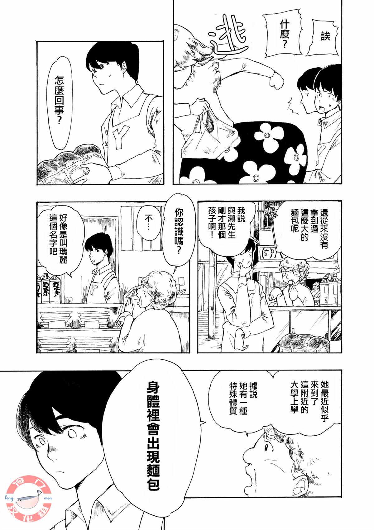 《心灵面包》漫画最新章节第5话免费下拉式在线观看章节第【7】张图片