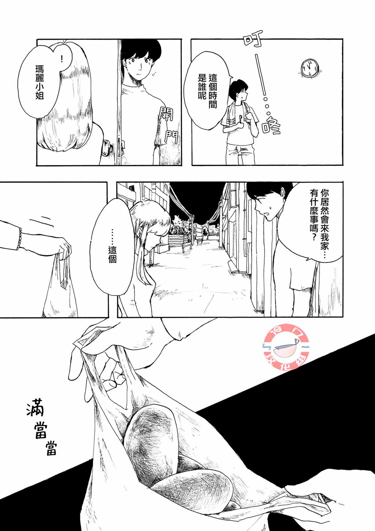 《心灵面包》漫画最新章节第5话免费下拉式在线观看章节第【23】张图片