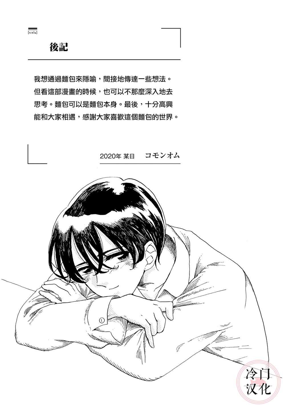 《心灵面包》漫画最新章节随笔免费下拉式在线观看章节第【12】张图片