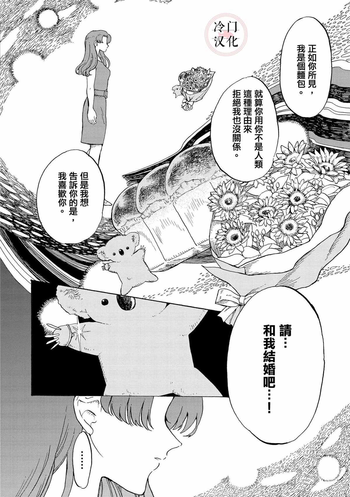 《心灵面包》漫画最新章节第2话免费下拉式在线观看章节第【24】张图片