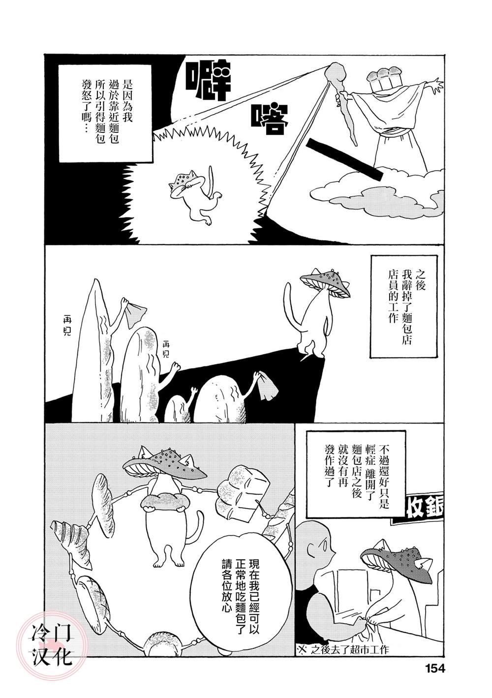 《心灵面包》漫画最新章节随笔免费下拉式在线观看章节第【7】张图片