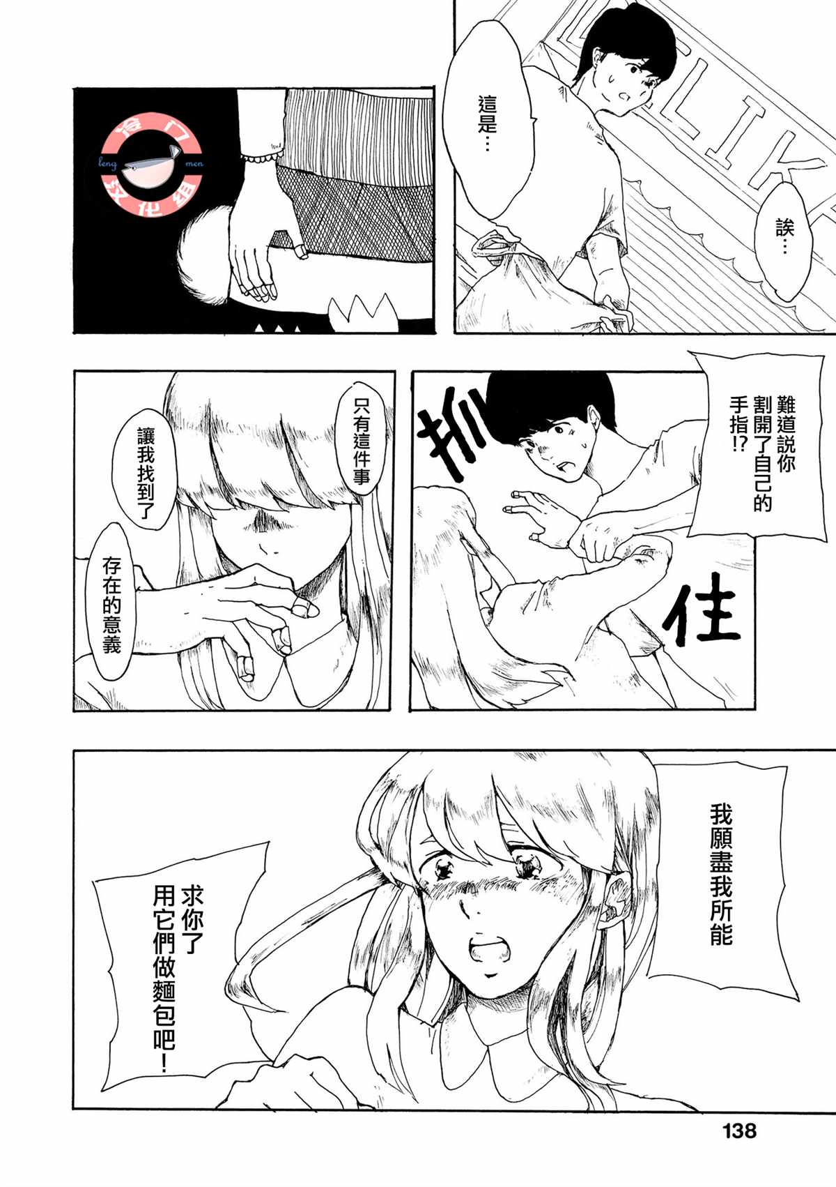 《心灵面包》漫画最新章节第5话免费下拉式在线观看章节第【24】张图片