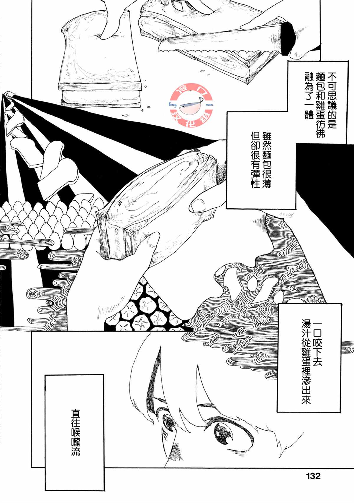 《心灵面包》漫画最新章节第5话免费下拉式在线观看章节第【18】张图片