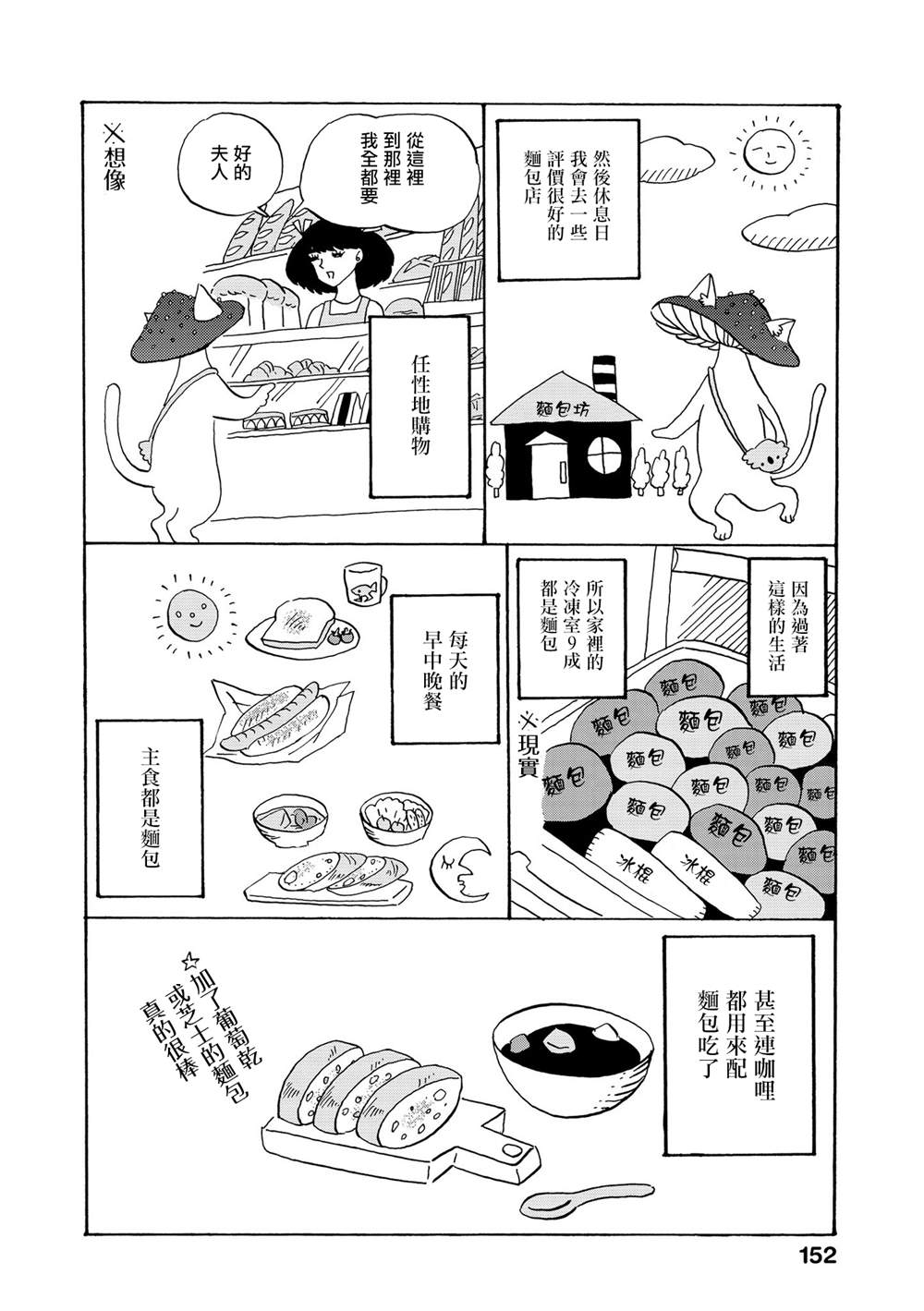 《心灵面包》漫画最新章节随笔免费下拉式在线观看章节第【5】张图片