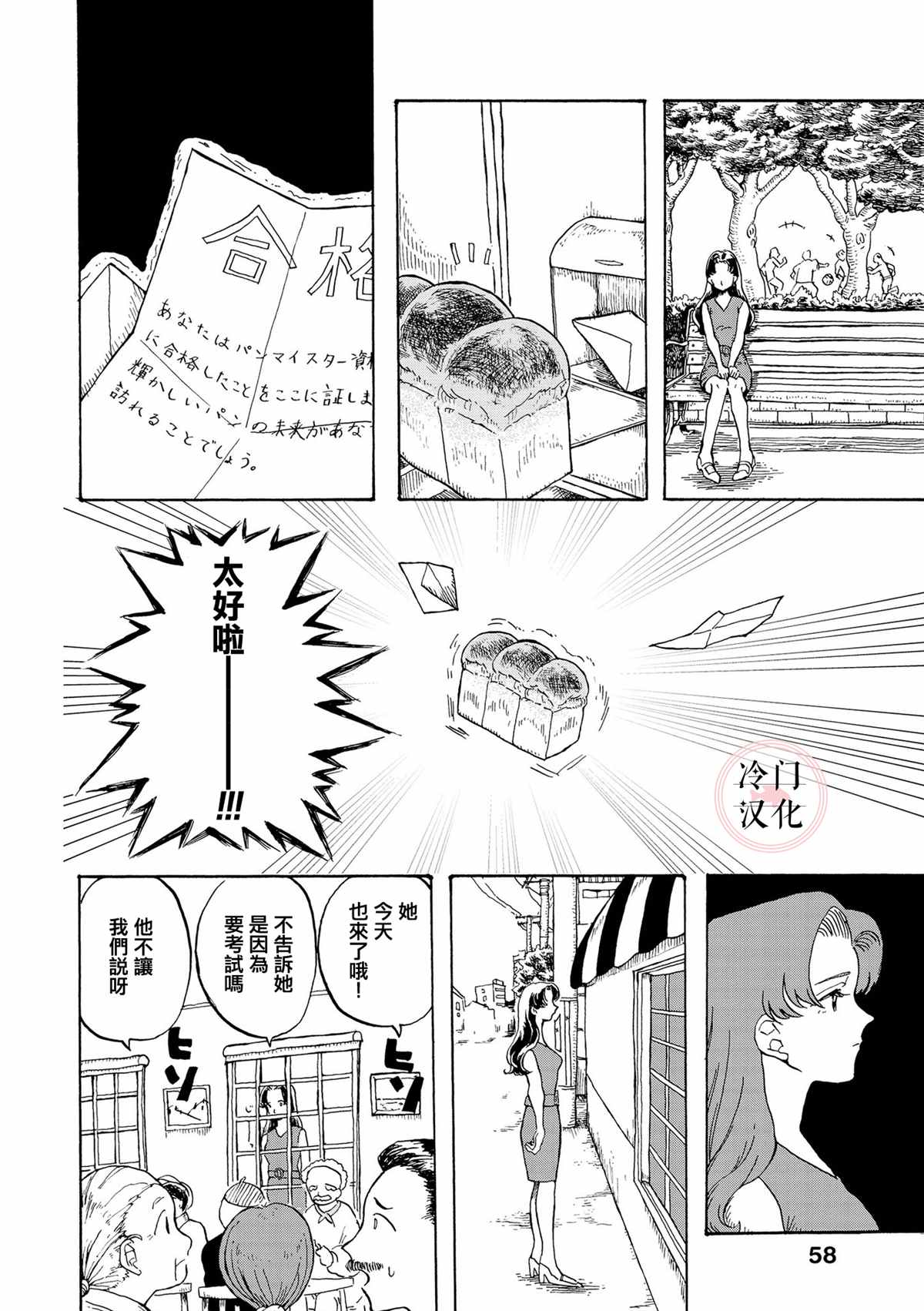 《心灵面包》漫画最新章节第2话免费下拉式在线观看章节第【22】张图片