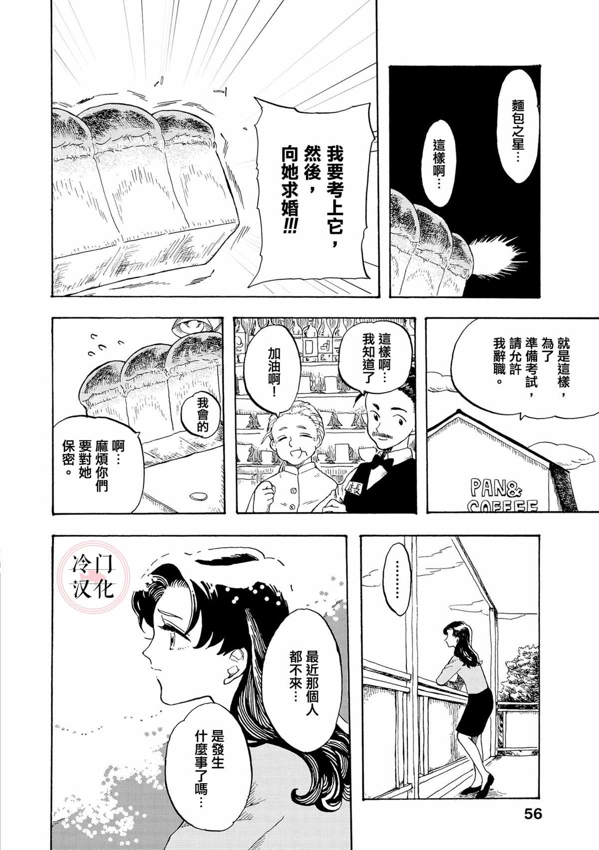 《心灵面包》漫画最新章节第2话免费下拉式在线观看章节第【20】张图片