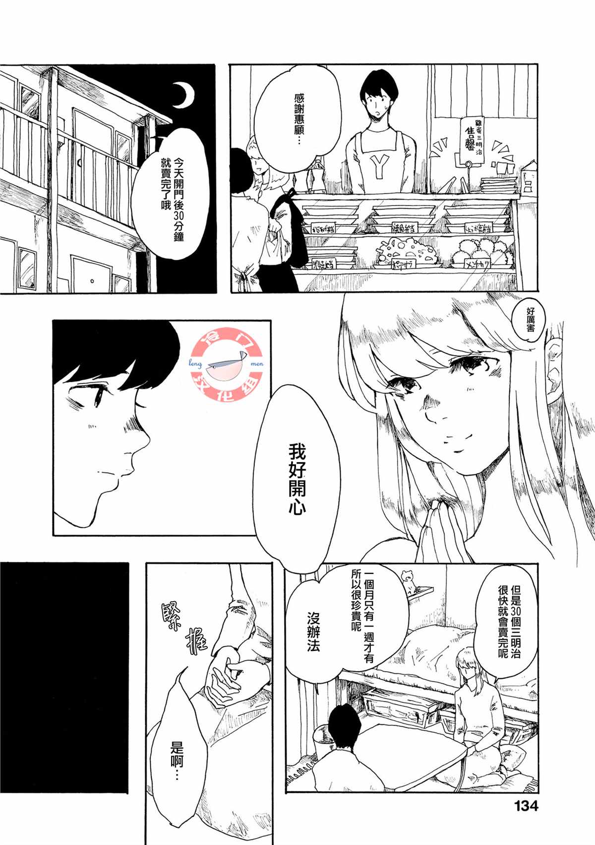 《心灵面包》漫画最新章节第5话免费下拉式在线观看章节第【20】张图片