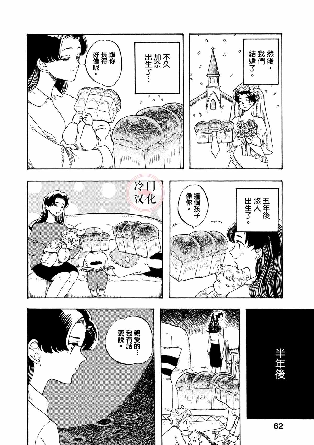 《心灵面包》漫画最新章节第2话免费下拉式在线观看章节第【26】张图片