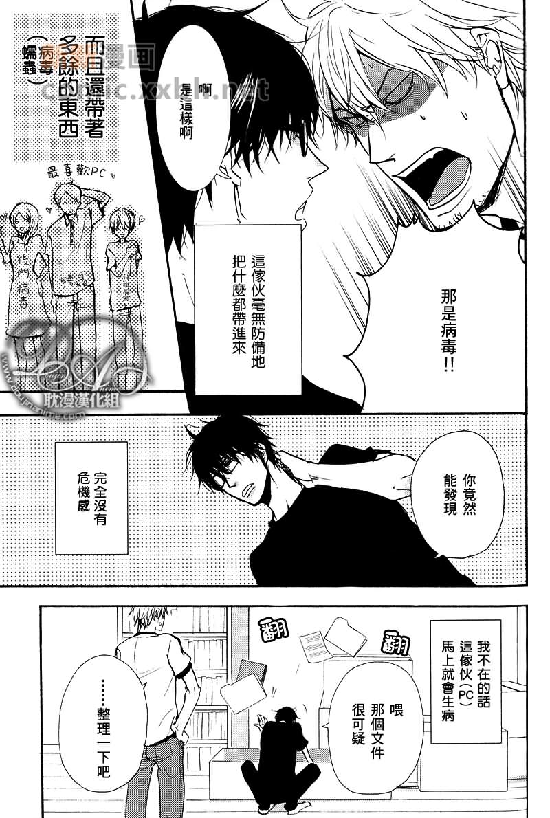 《不接受教训的你》漫画最新章节第1话免费下拉式在线观看章节第【3】张图片