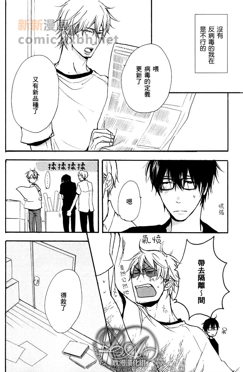 《不接受教训的你》漫画最新章节第1话免费下拉式在线观看章节第【4】张图片