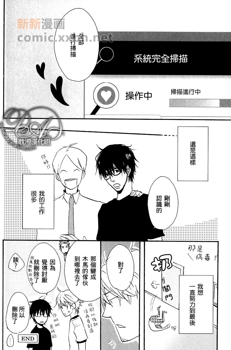 《不接受教训的你》漫画最新章节第1话免费下拉式在线观看章节第【24】张图片