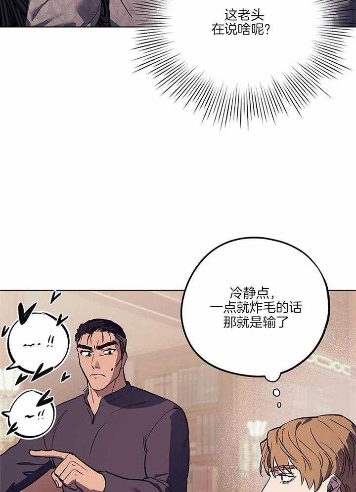 《继承人》漫画最新章节第21话免费下拉式在线观看章节第【22】张图片