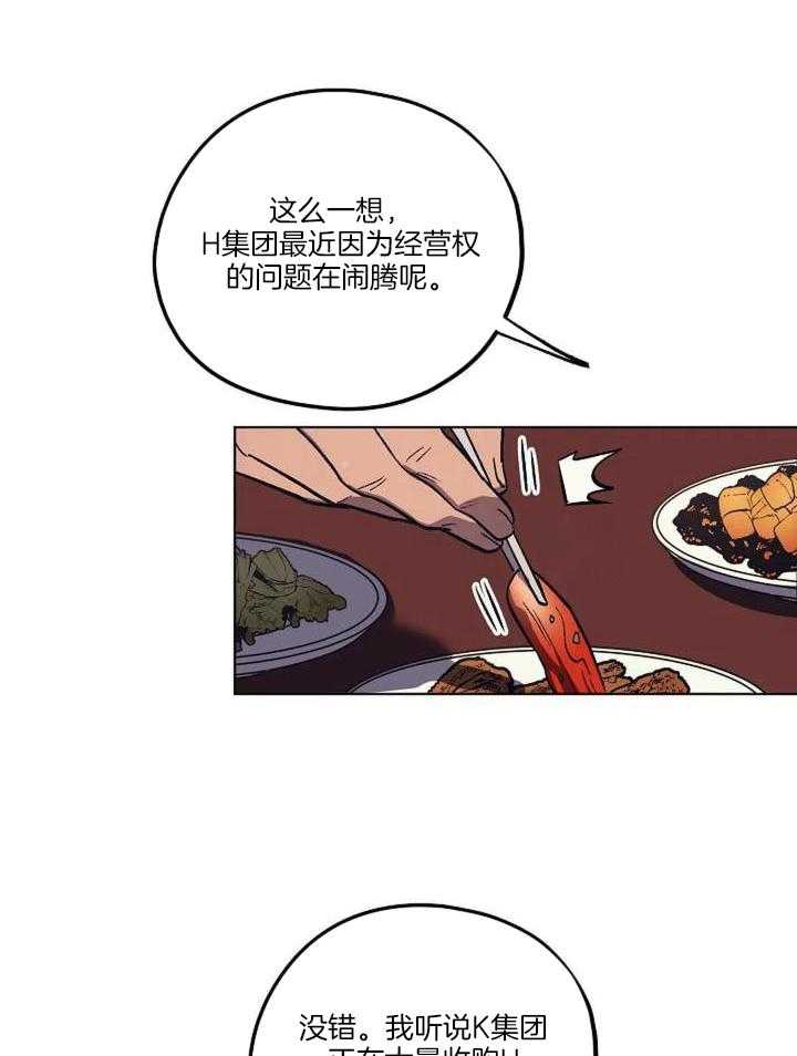 《继承人》漫画最新章节第36话免费下拉式在线观看章节第【27】张图片