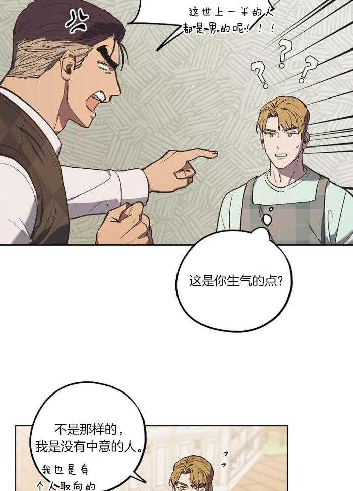 《继承人》漫画最新章节第40话免费下拉式在线观看章节第【14】张图片