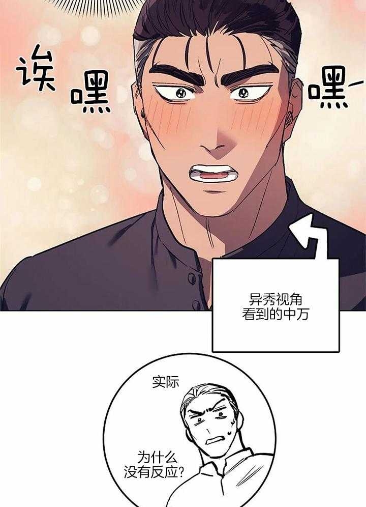 《继承人》漫画最新章节第21话免费下拉式在线观看章节第【15】张图片