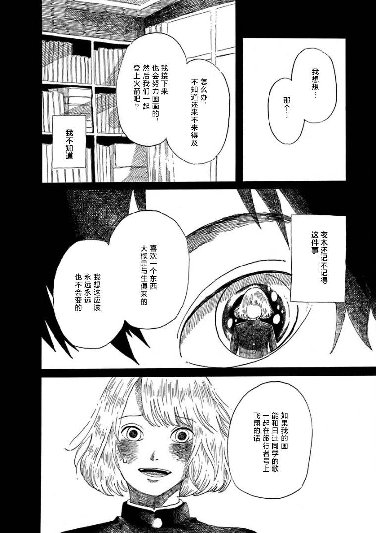 《山羊星的眩光》漫画最新章节第2话免费下拉式在线观看章节第【36】张图片