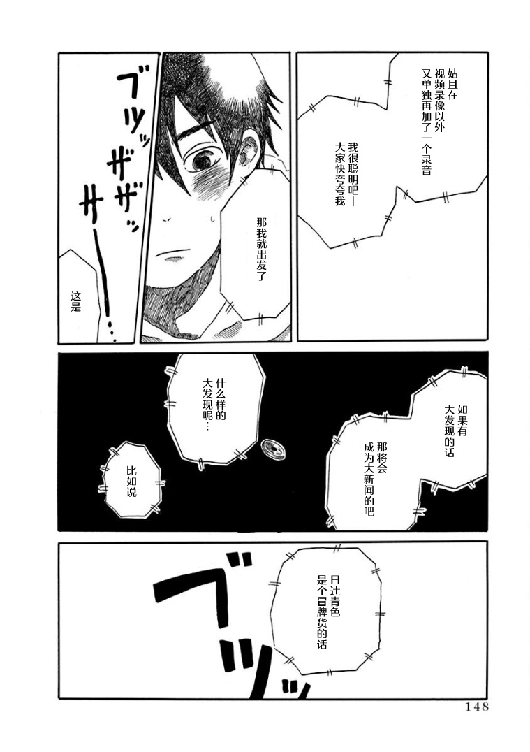 《山羊星的眩光》漫画最新章节第4话免费下拉式在线观看章节第【24】张图片