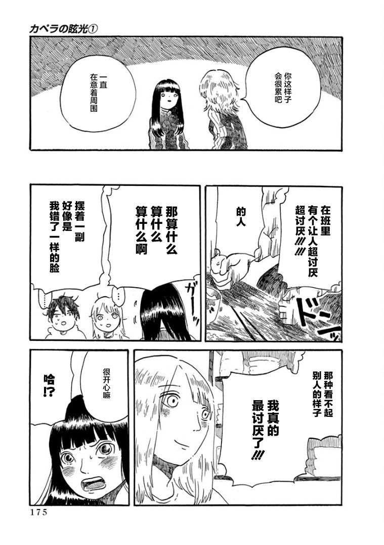 《山羊星的眩光》漫画最新章节第5话免费下拉式在线观看章节第【19】张图片