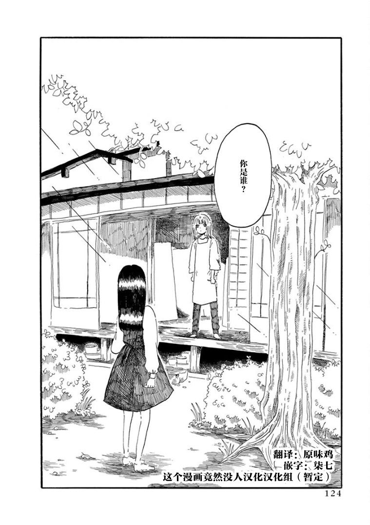 《山羊星的眩光》漫画最新章节第3话免费下拉式在线观看章节第【32】张图片