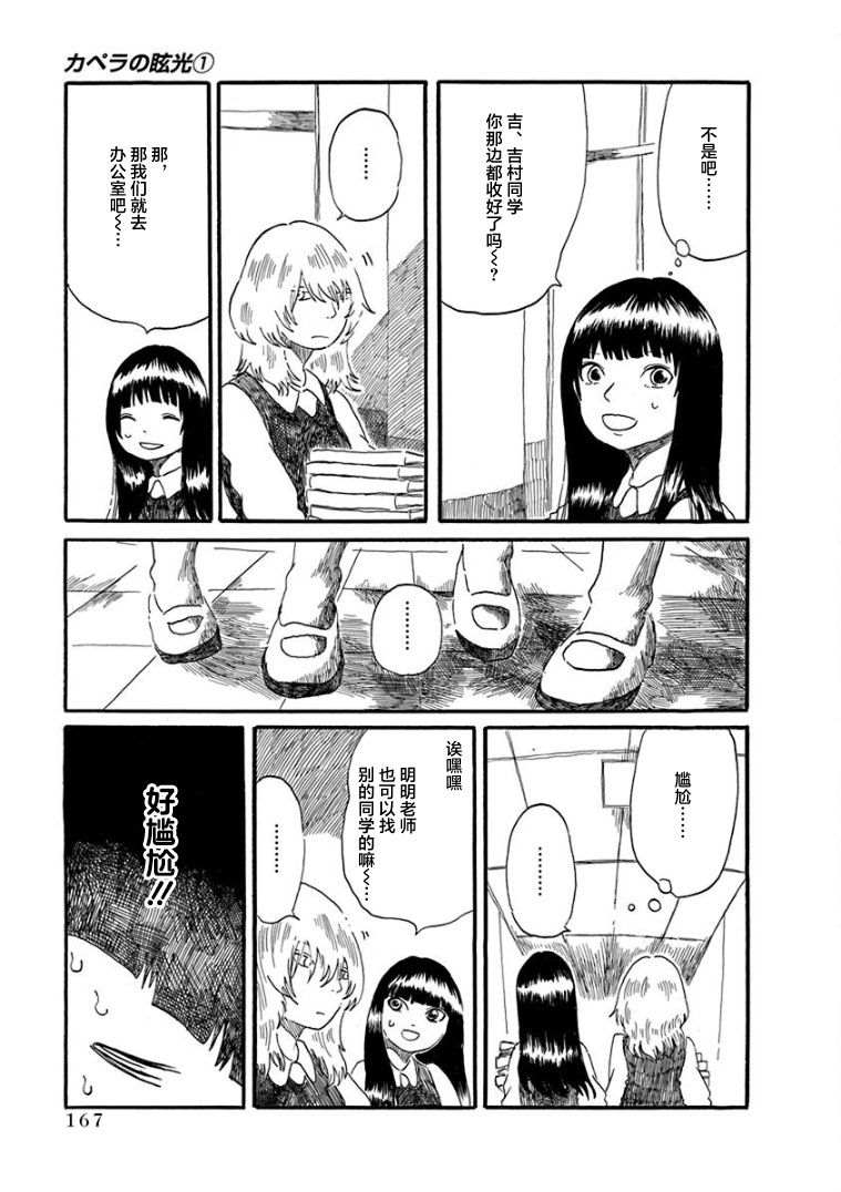 《山羊星的眩光》漫画最新章节第5话免费下拉式在线观看章节第【11】张图片