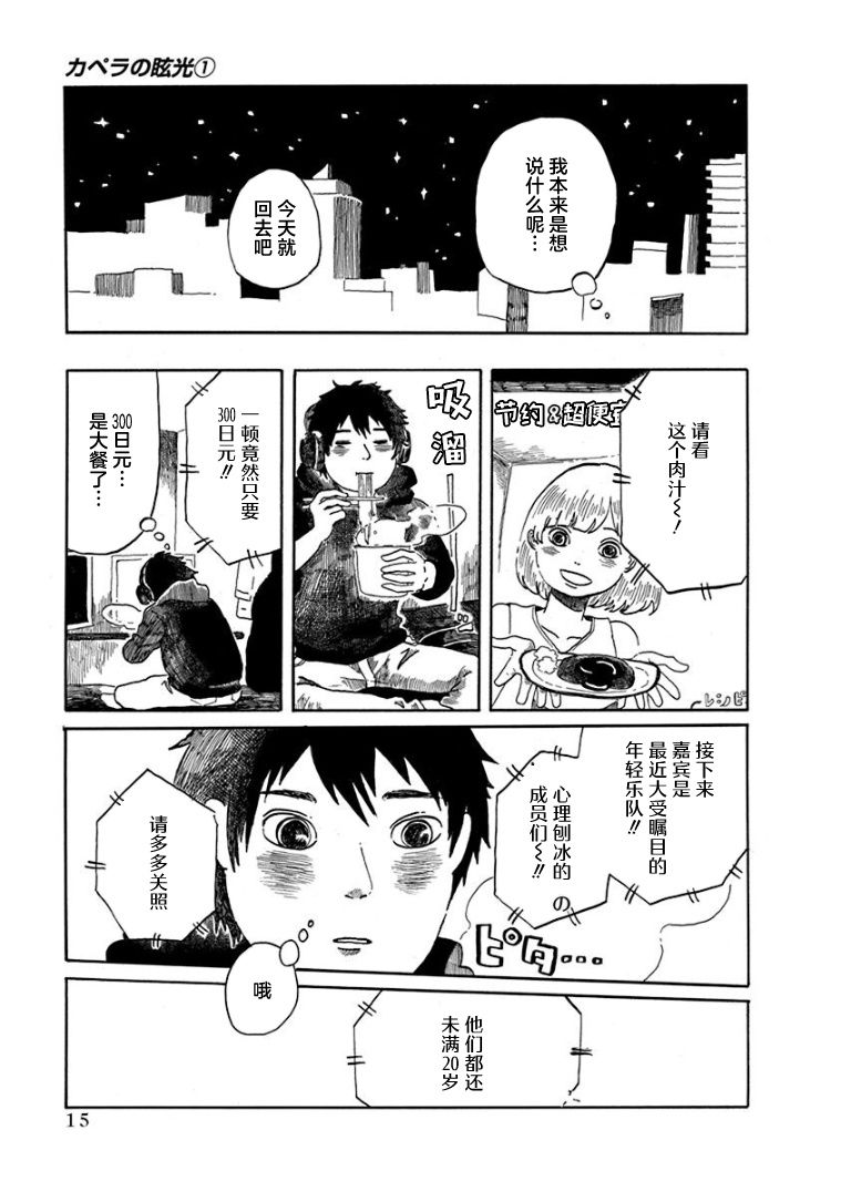 《山羊星的眩光》漫画最新章节第1话免费下拉式在线观看章节第【15】张图片