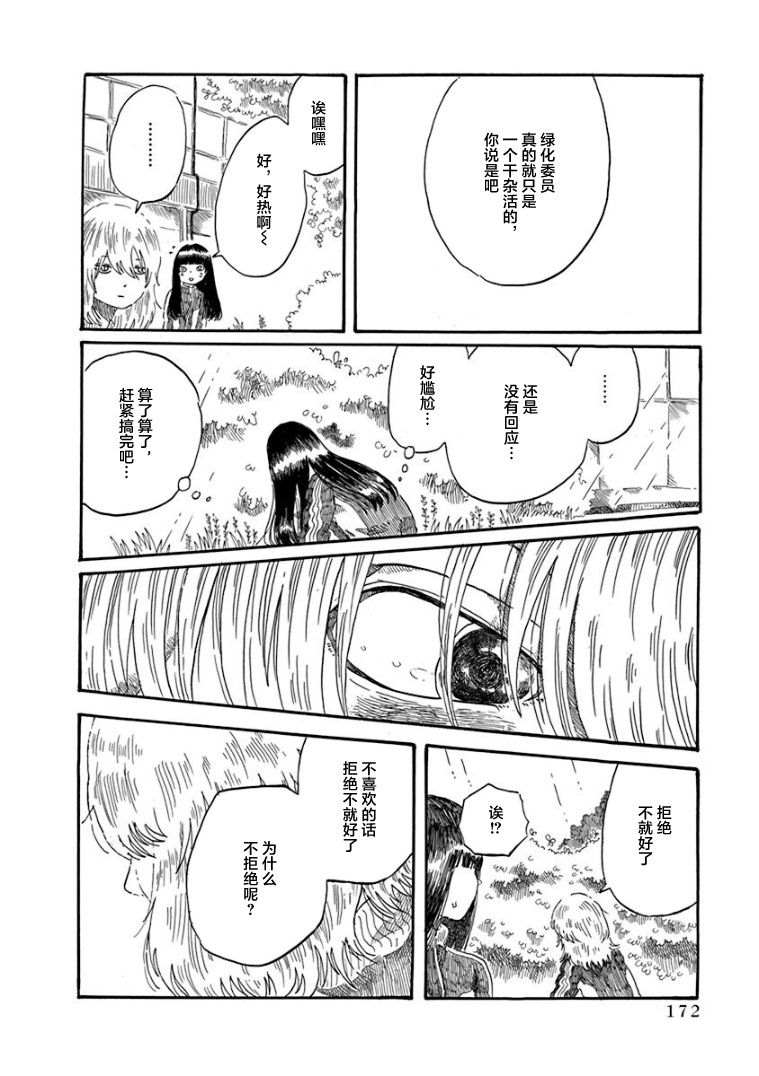 《山羊星的眩光》漫画最新章节第5话免费下拉式在线观看章节第【16】张图片