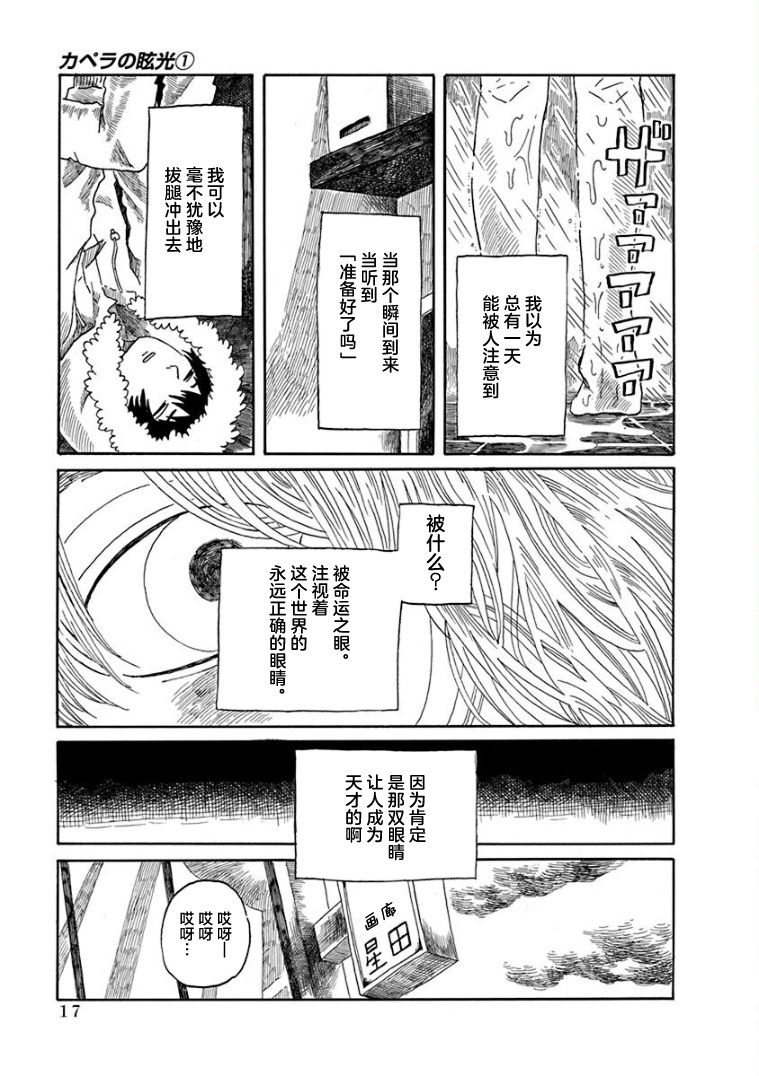 《山羊星的眩光》漫画最新章节第1话免费下拉式在线观看章节第【17】张图片