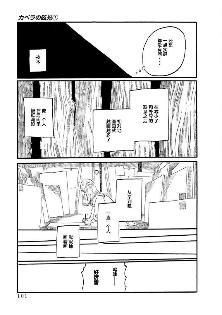 《山羊星的眩光》漫画最新章节第3话免费下拉式在线观看章节第【9】张图片