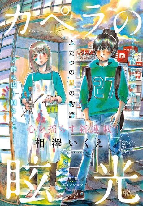 《山羊星的眩光》漫画最新章节第1话免费下拉式在线观看章节第【3】张图片