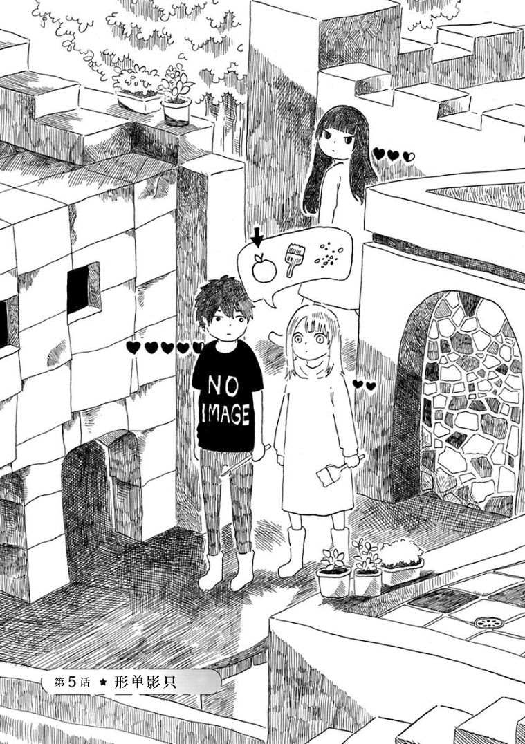 《山羊星的眩光》漫画最新章节第5话免费下拉式在线观看章节第【1】张图片