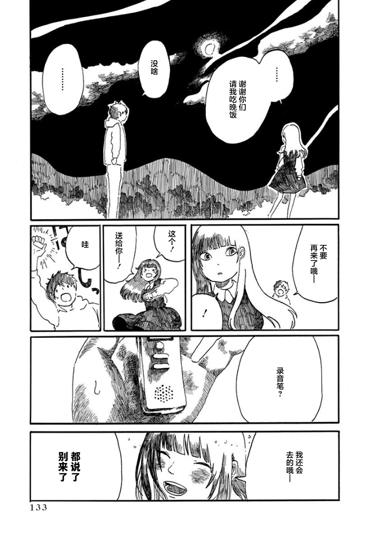 《山羊星的眩光》漫画最新章节第4话免费下拉式在线观看章节第【9】张图片