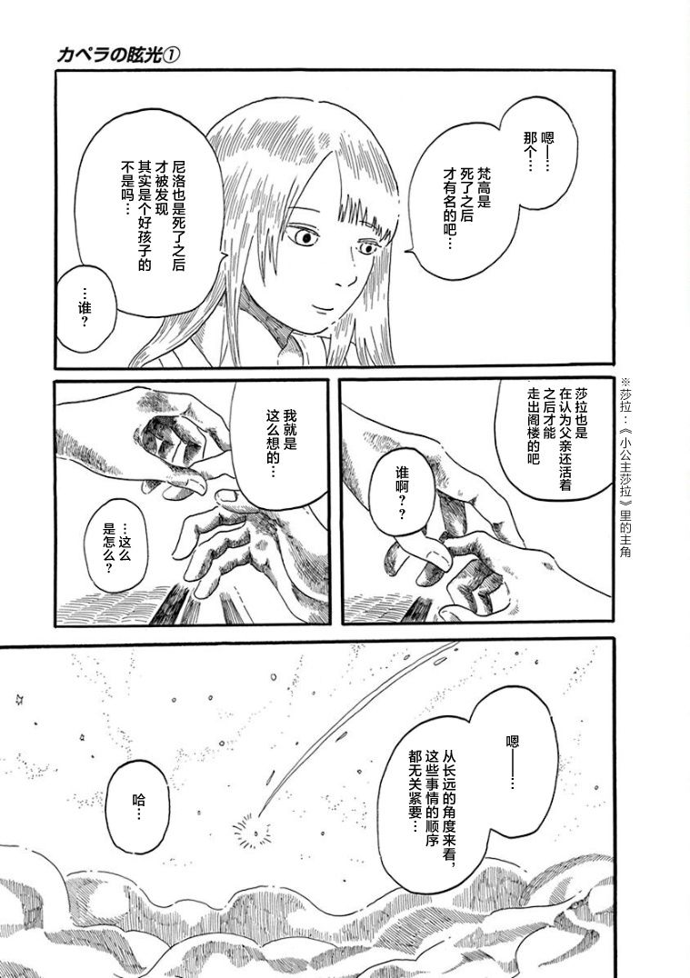 《山羊星的眩光》漫画最新章节第3话免费下拉式在线观看章节第【13】张图片