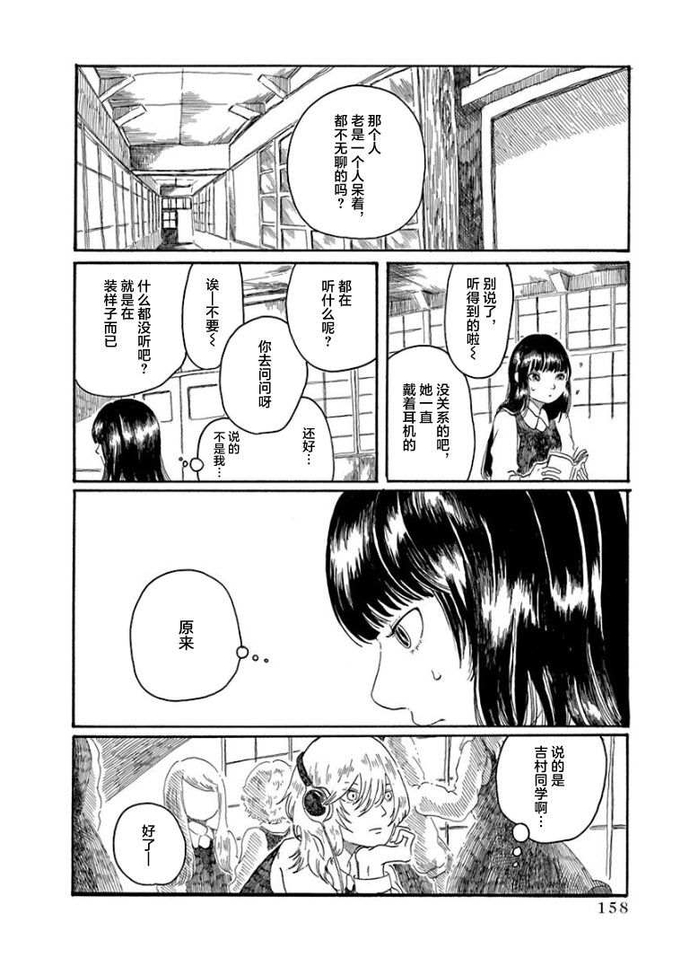 《山羊星的眩光》漫画最新章节第5话免费下拉式在线观看章节第【2】张图片