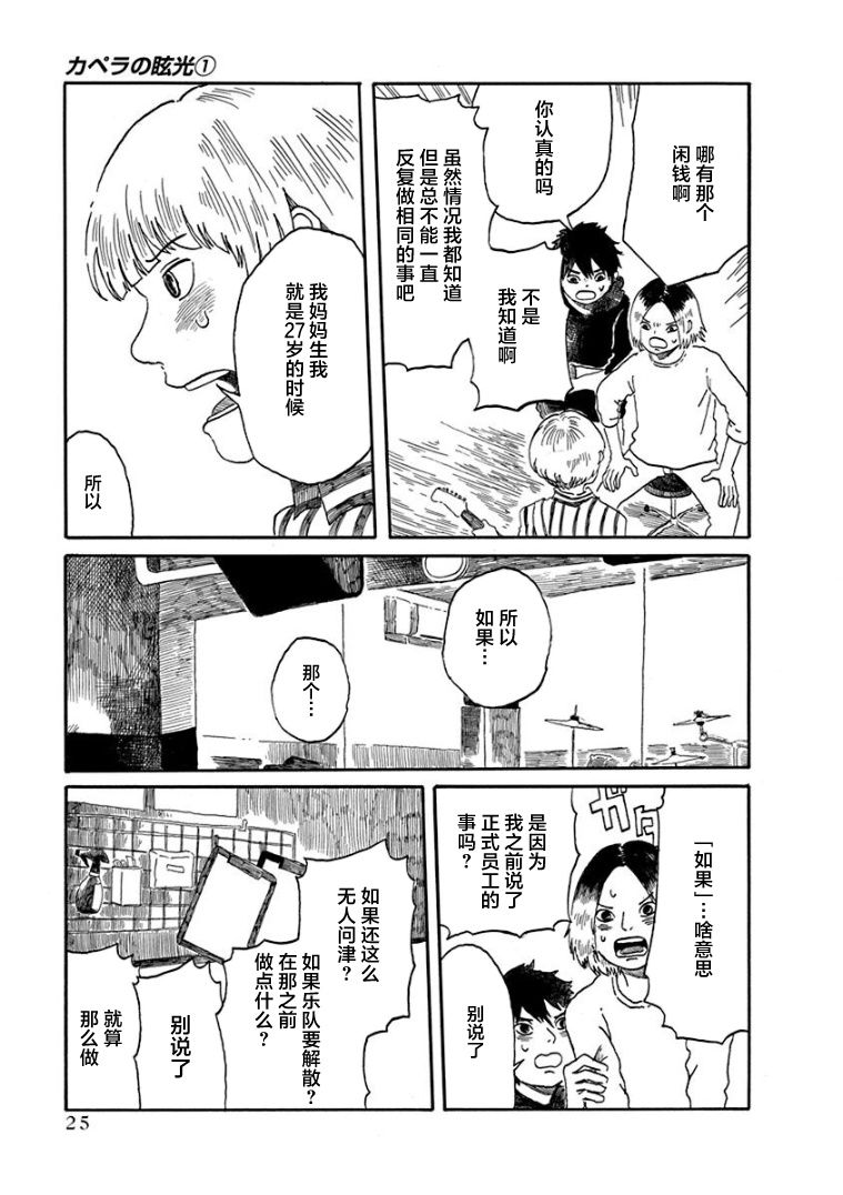 《山羊星的眩光》漫画最新章节第1话免费下拉式在线观看章节第【25】张图片