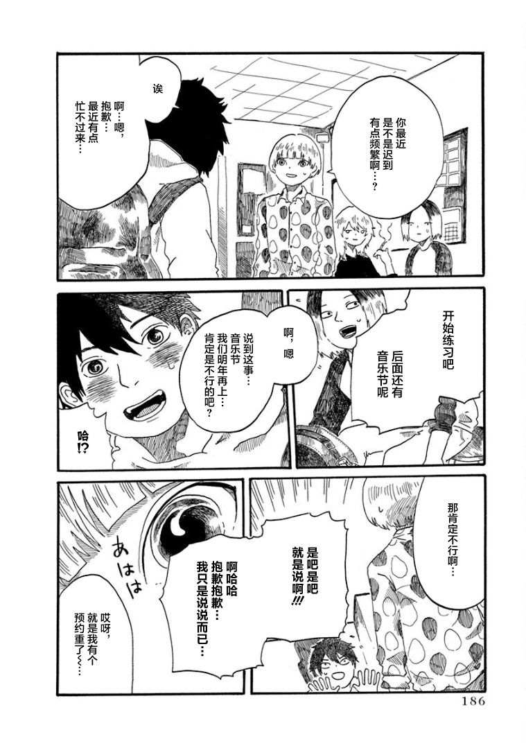 《山羊星的眩光》漫画最新章节第5话免费下拉式在线观看章节第【30】张图片