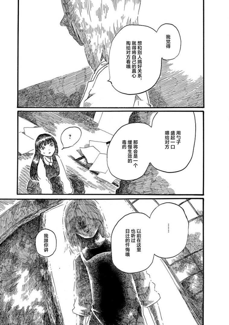 《山羊星的眩光》漫画最新章节第5话免费下拉式在线观看章节第【27】张图片