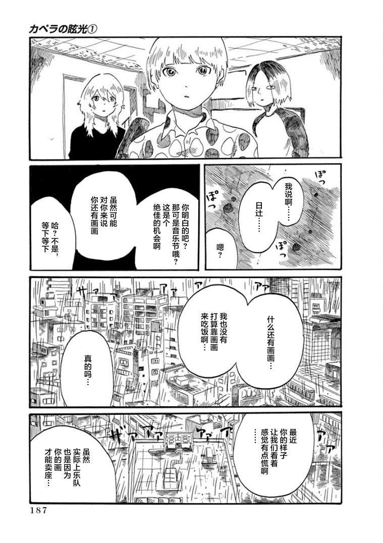 《山羊星的眩光》漫画最新章节第5话免费下拉式在线观看章节第【31】张图片