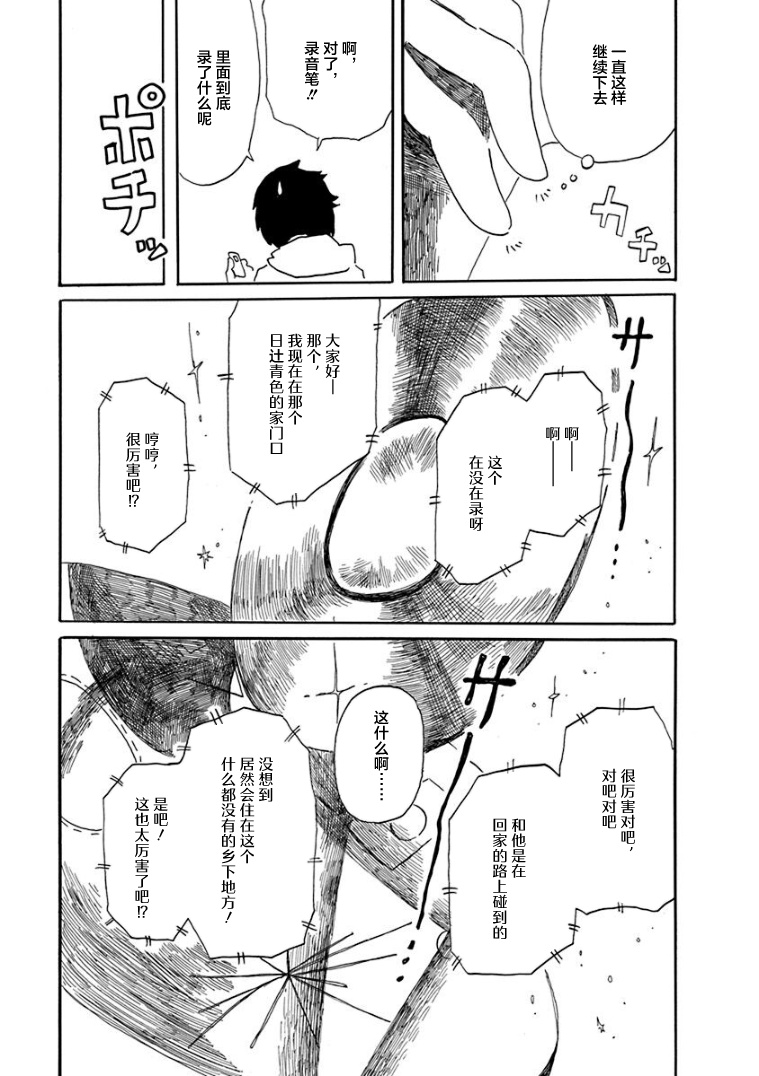 《山羊星的眩光》漫画最新章节第4话免费下拉式在线观看章节第【23】张图片