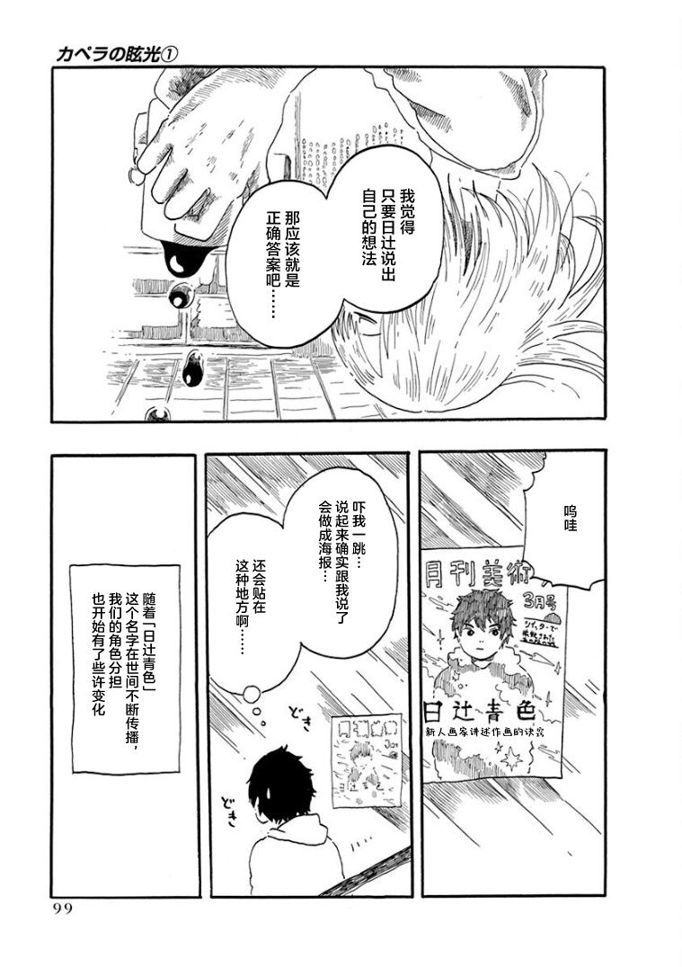 《山羊星的眩光》漫画最新章节第3话免费下拉式在线观看章节第【7】张图片