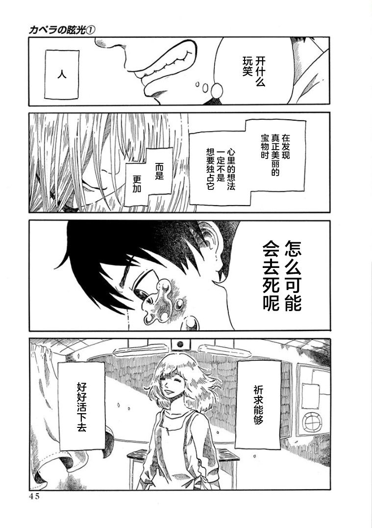 《山羊星的眩光》漫画最新章节第1话免费下拉式在线观看章节第【44】张图片