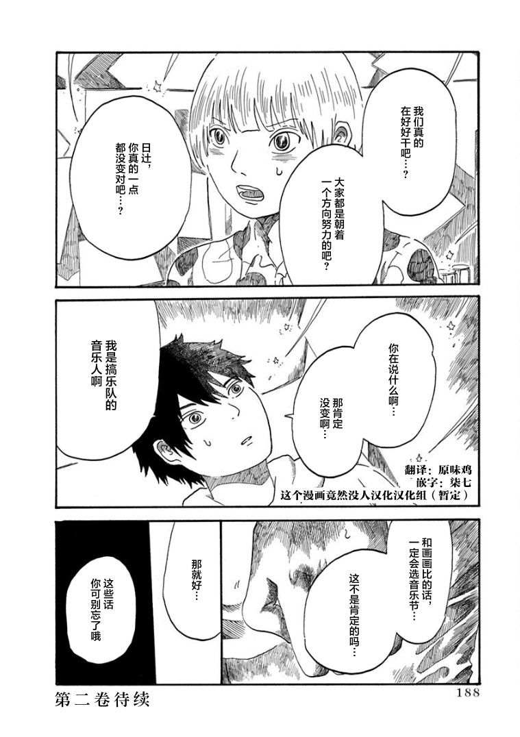 《山羊星的眩光》漫画最新章节第5话免费下拉式在线观看章节第【32】张图片