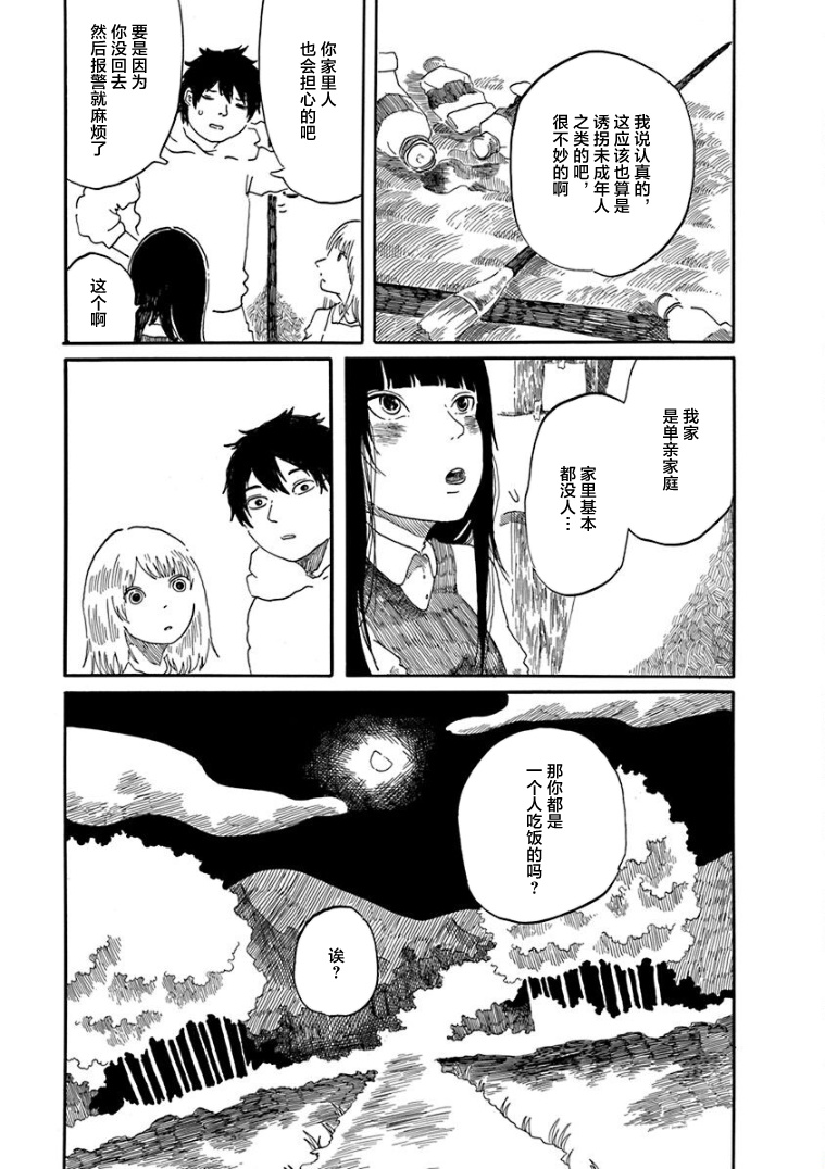 《山羊星的眩光》漫画最新章节第4话免费下拉式在线观看章节第【7】张图片