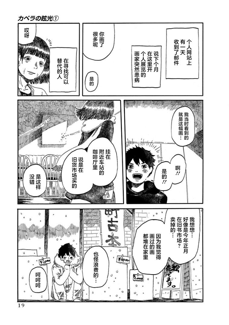 《山羊星的眩光》漫画最新章节第1话免费下拉式在线观看章节第【19】张图片