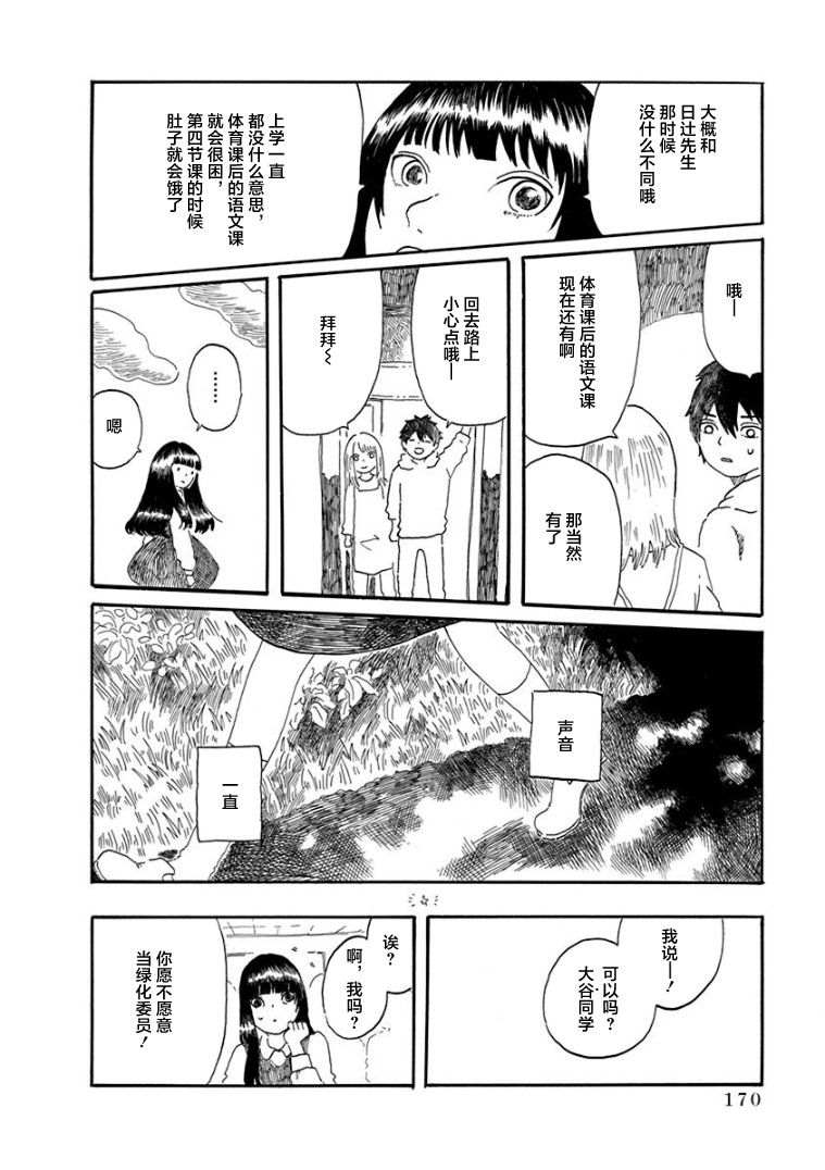 《山羊星的眩光》漫画最新章节第5话免费下拉式在线观看章节第【14】张图片