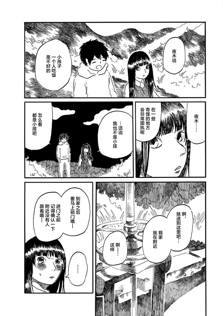 《山羊星的眩光》漫画最新章节第4话免费下拉式在线观看章节第【8】张图片