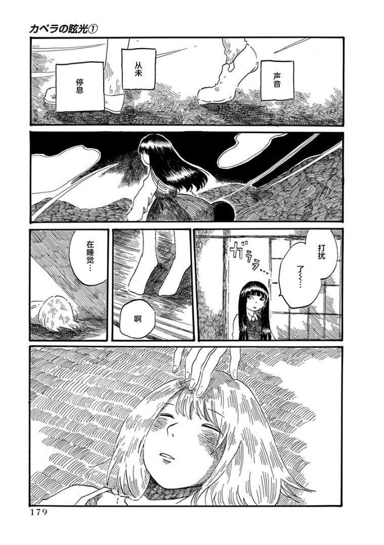 《山羊星的眩光》漫画最新章节第5话免费下拉式在线观看章节第【23】张图片