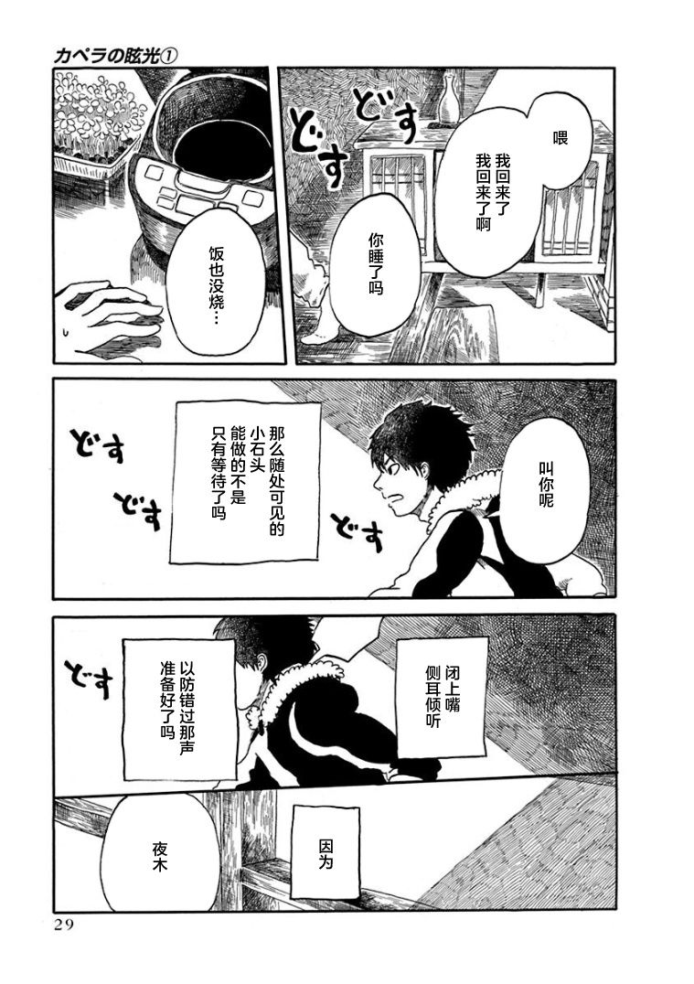 《山羊星的眩光》漫画最新章节第1话免费下拉式在线观看章节第【29】张图片