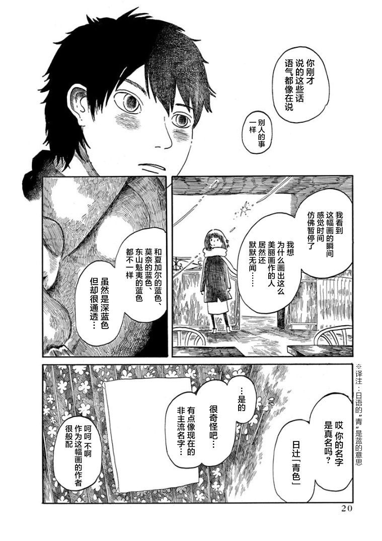 《山羊星的眩光》漫画最新章节第1话免费下拉式在线观看章节第【20】张图片